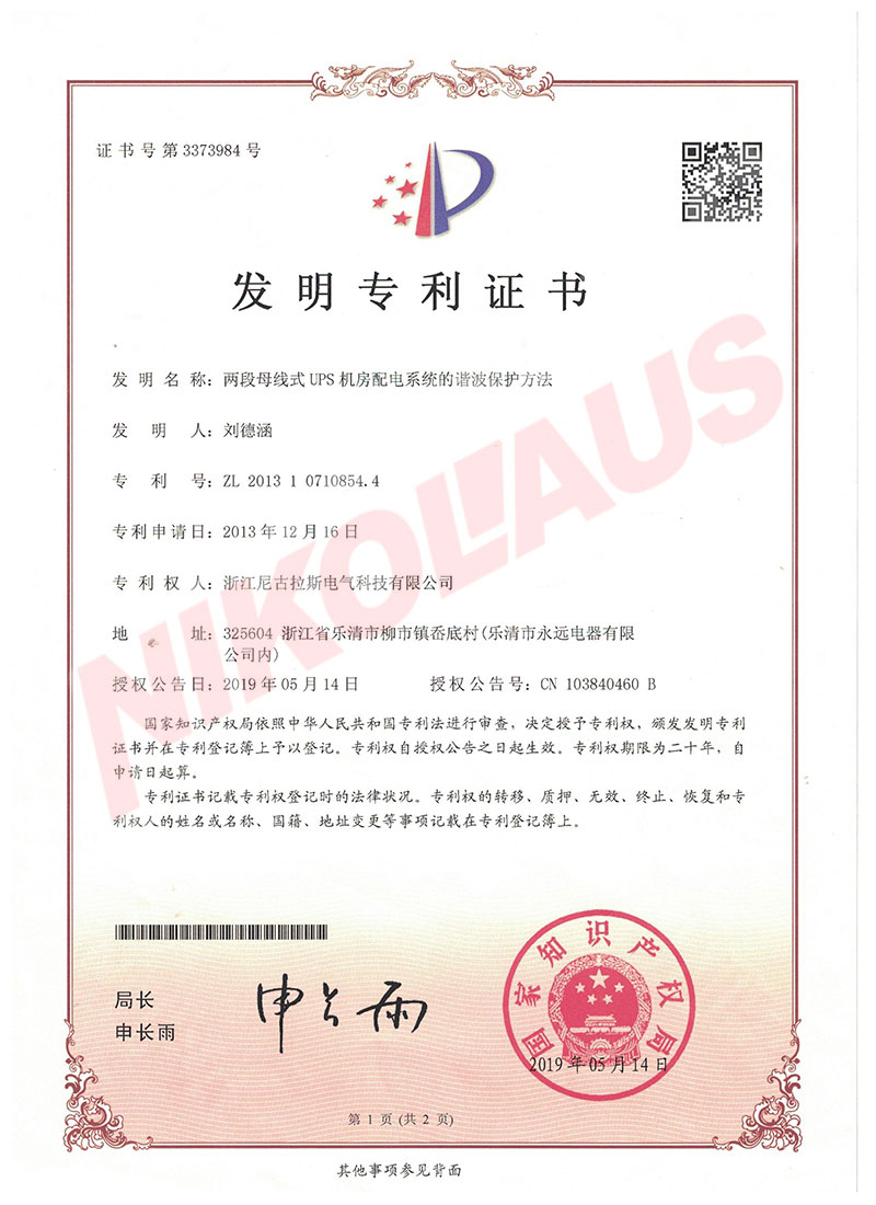 发明专利证书3373984.jpg